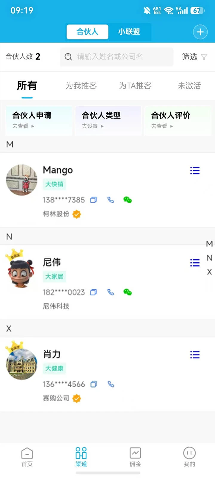 五五来客2.4.3 智能营销 五五来客2.4.3 智能营销
