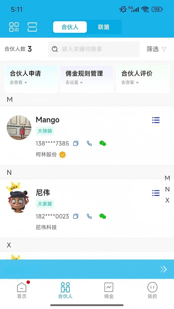 五五来客2.4.3 智能营销 五五来客2.4.3 智能营销