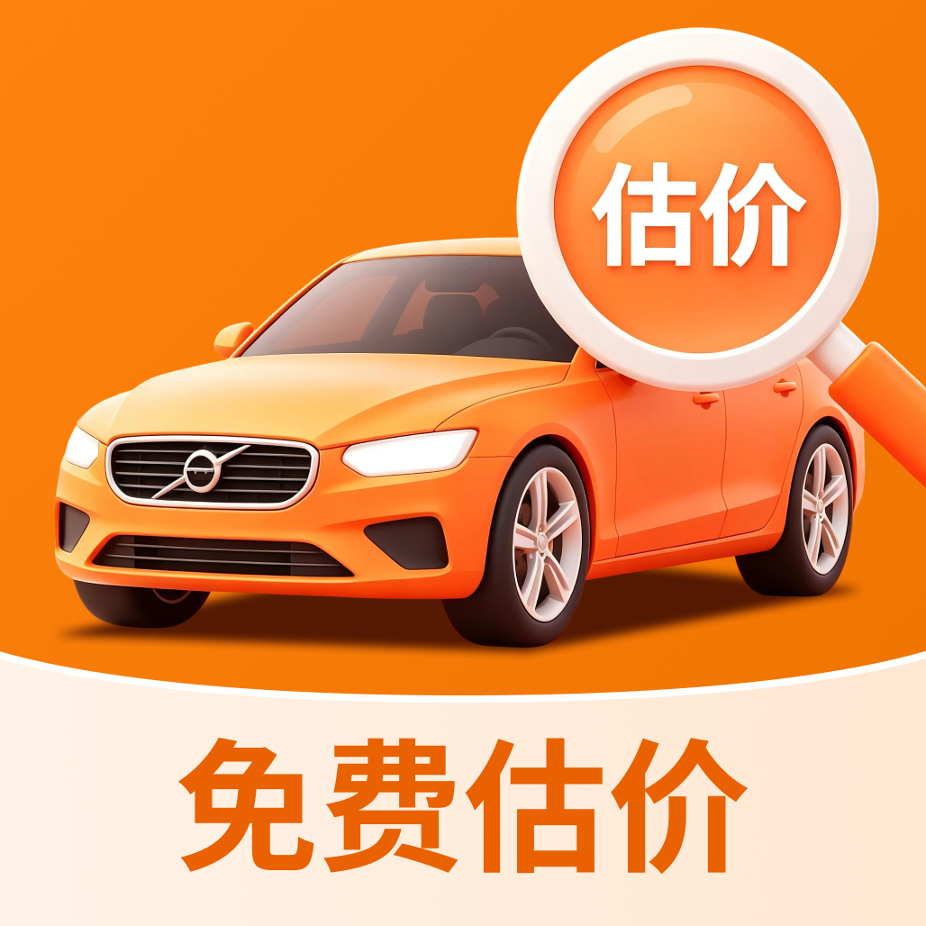 二手车精准估1.3.0.0 手机估价