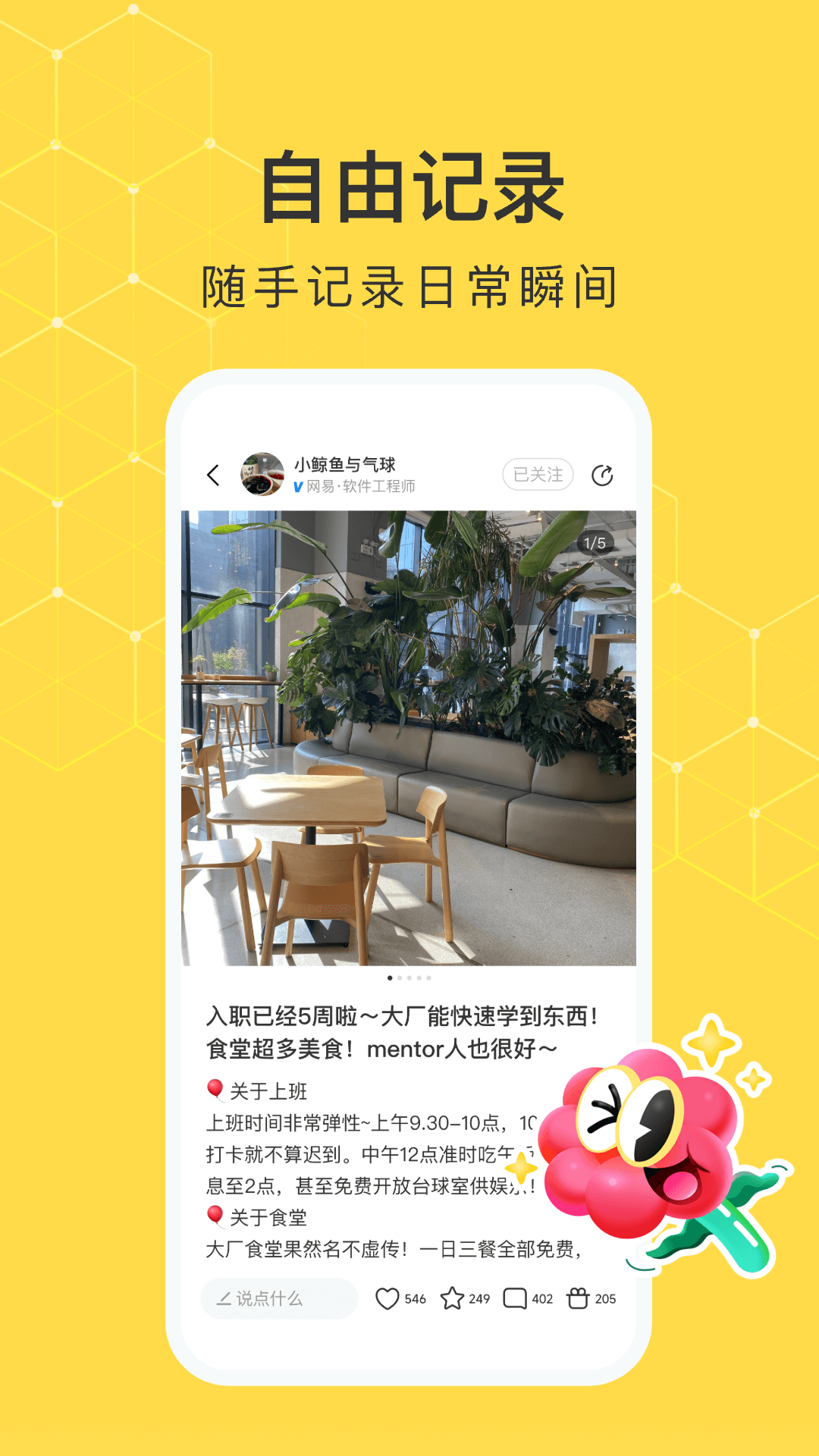 网易小蜜蜂 安卓版 使用界面截图