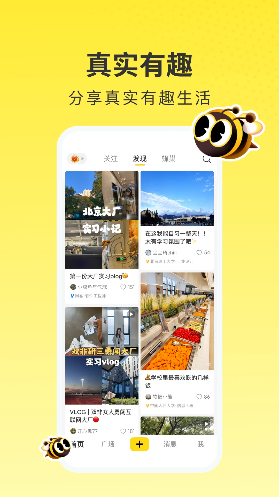 网易小蜜蜂2.77.0 社区交流 网易小蜜蜂2.77.0 社区交流