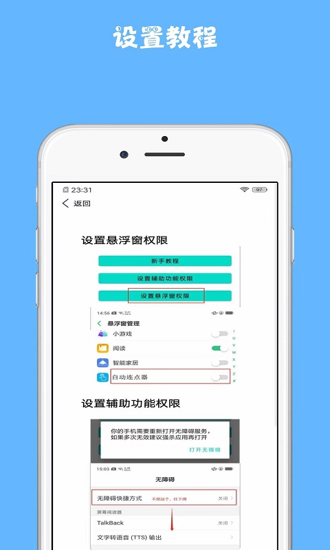 雷电连点器2.0.3 自动连点工具 雷电连点器2.0.3 自动连点工具