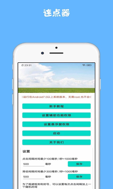 雷电连点器2.0.3 自动连点工具 雷电连点器2.0.3 自动连点工具