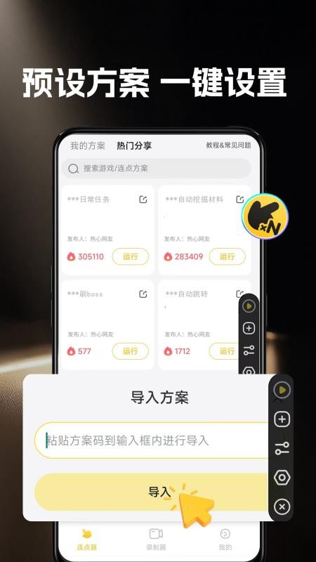 雷电连点器 安卓版 操作界面