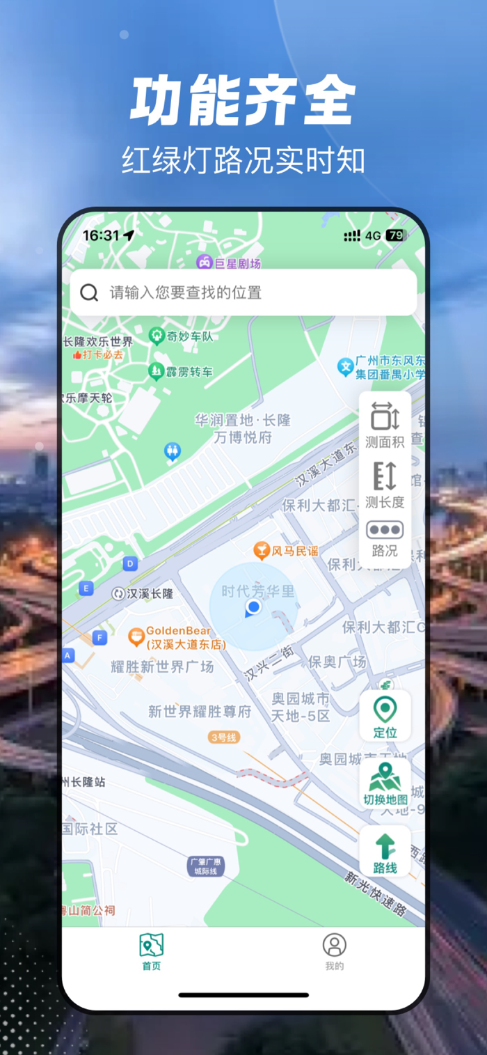 高清地图导航精准 安卓版 路线规划界面