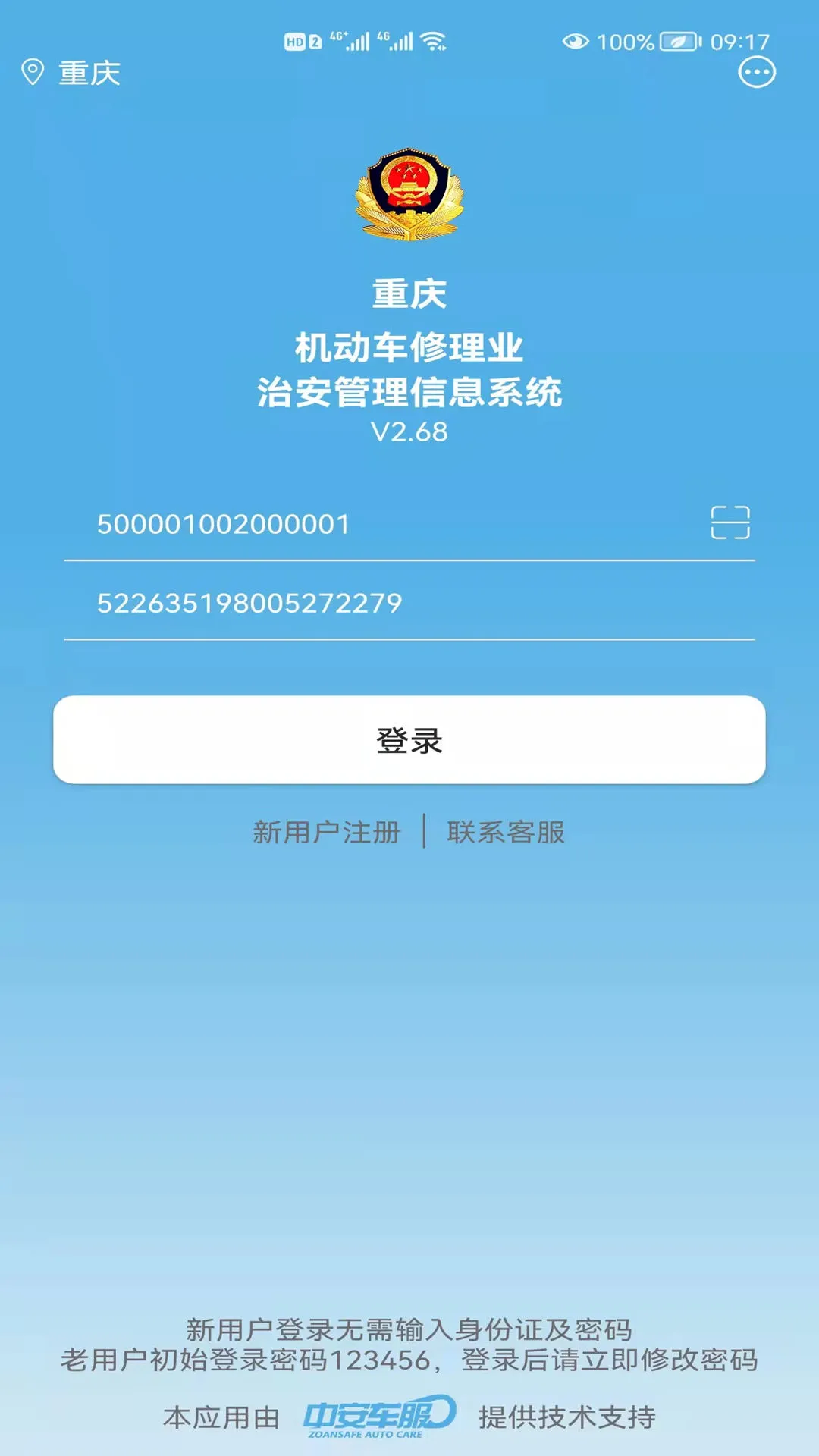 中安车服企业2.88 车辆管理服务 中安车服企业2.88 车辆管理服务