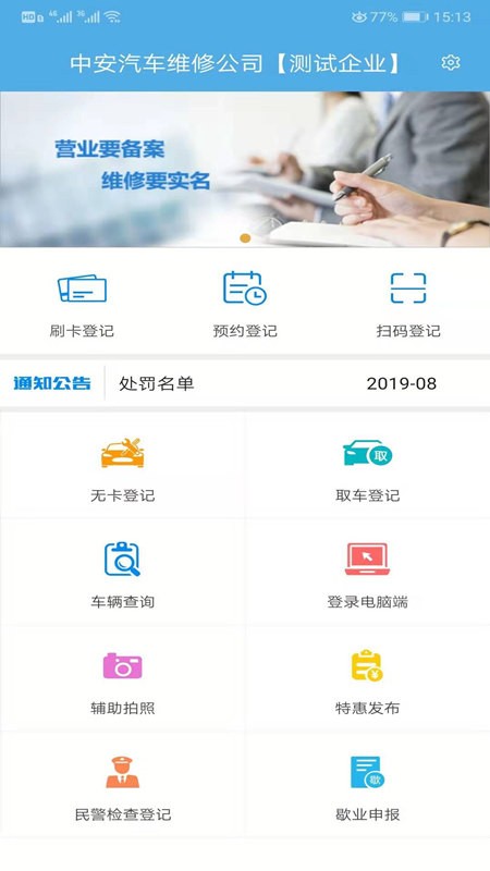 中安车服企业 安卓版 操作界面