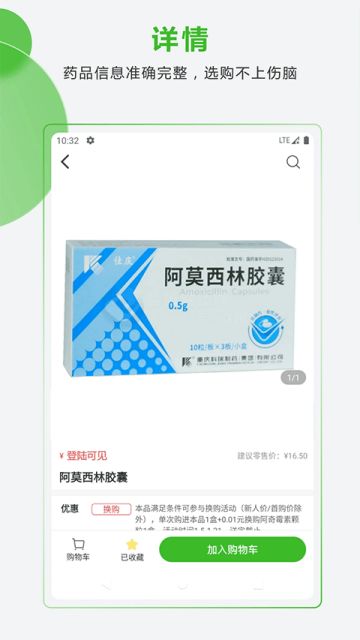 药易购安卓版 药品采购界面