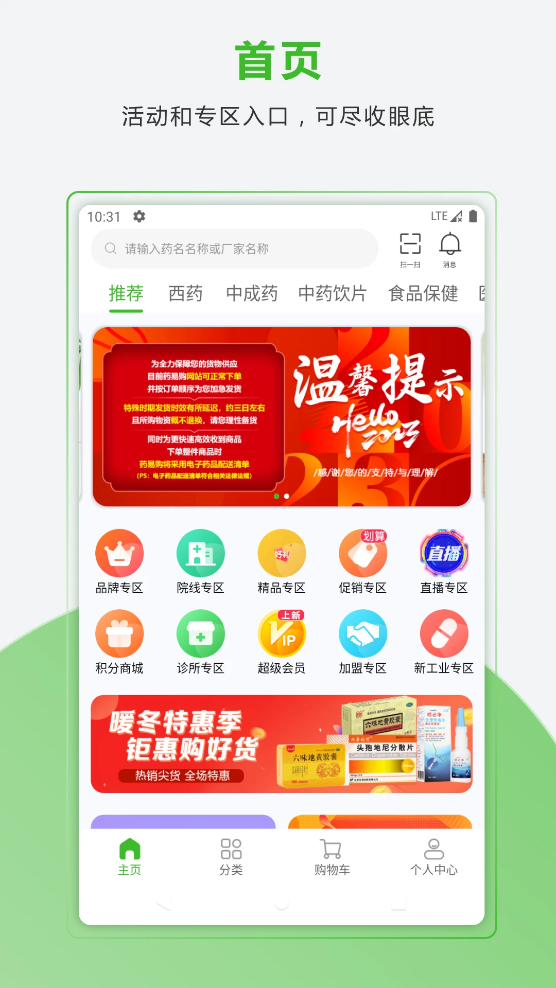 药易购5.7.0 医药采购 药易购5.7.0 医药采购