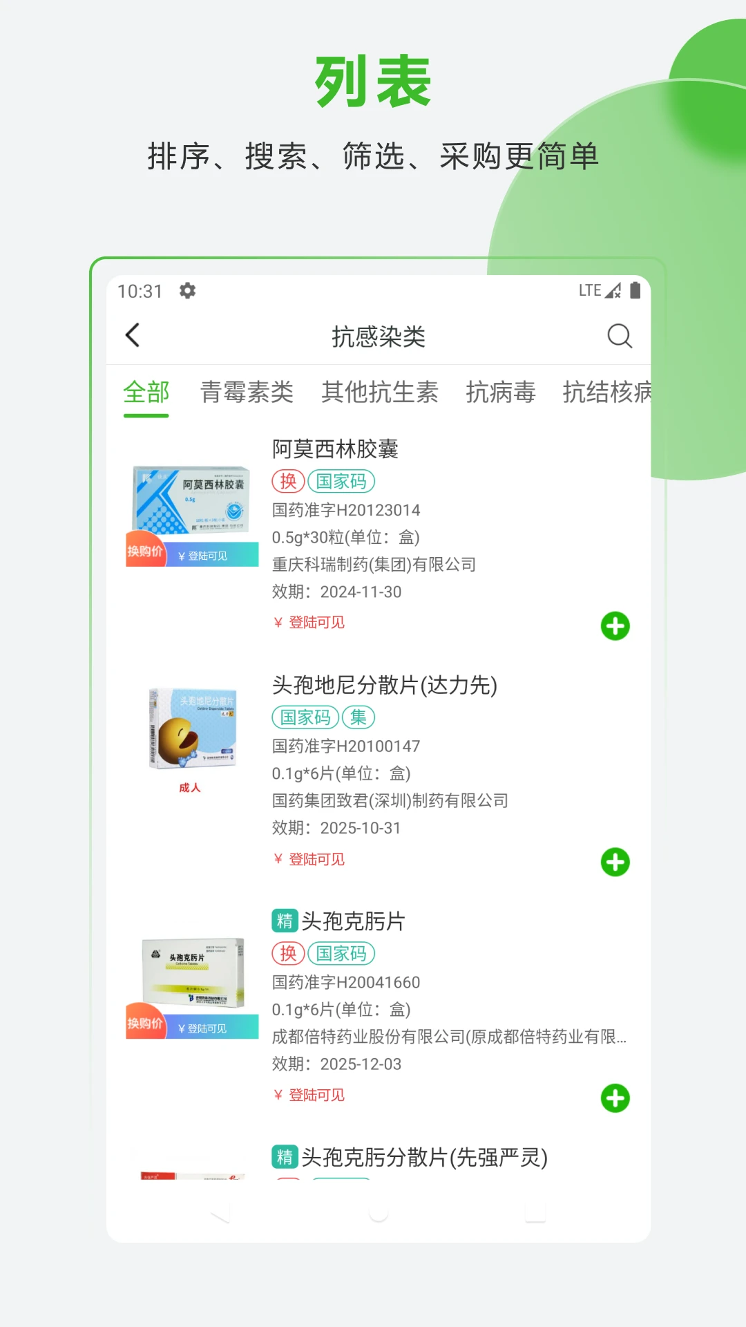 药易购5.7.0 医药采购 药易购5.7.0 医药采购