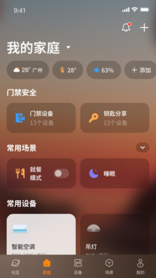 视声智家2.2.0 智能家居控制