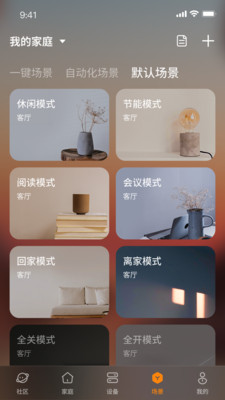 视声智家2.2.0 智能家居控制