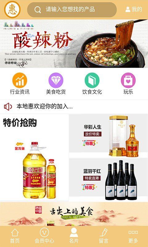 本地惠app官方版下载 本地惠app官方版下载