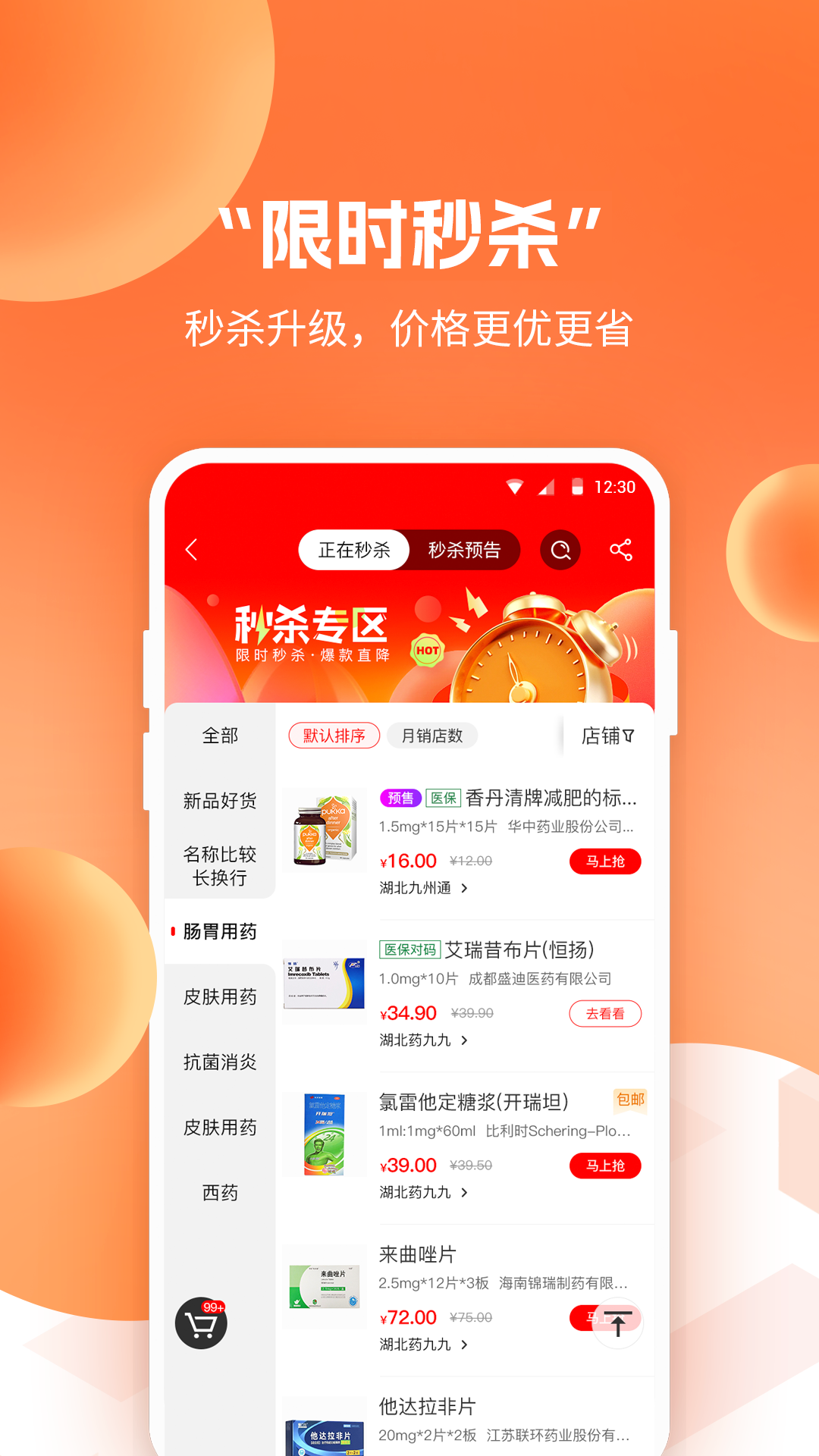 药九九安卓版 采购下单界面 截图