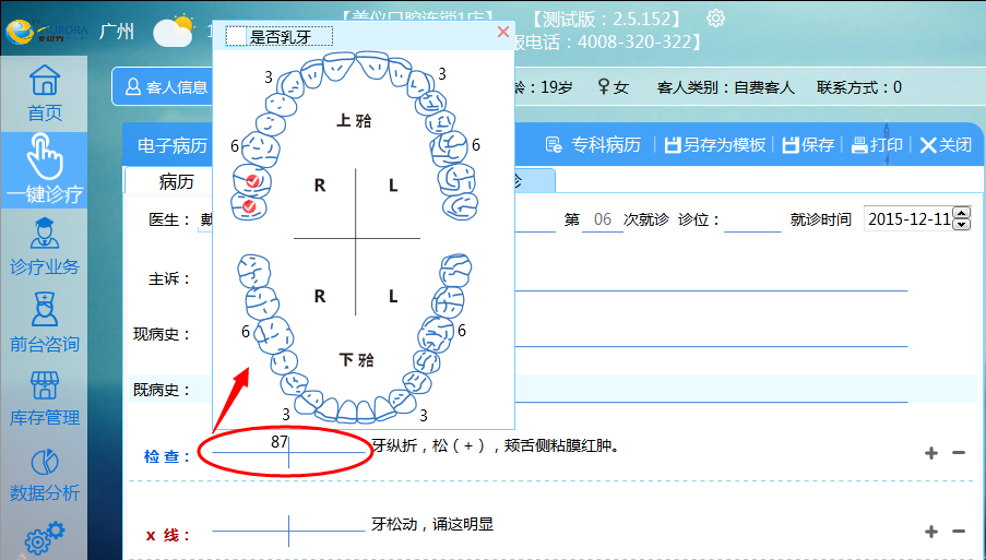 牙e在线 安卓版 病历管理界面