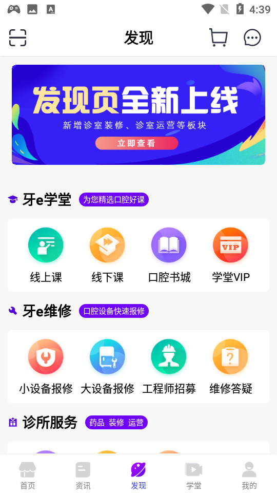 牙e在线 安卓版 商城会员界面