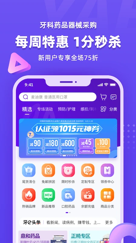 牙e在线3.8.57 口腔病历管理 牙e在线3.8.57 口腔病历管理