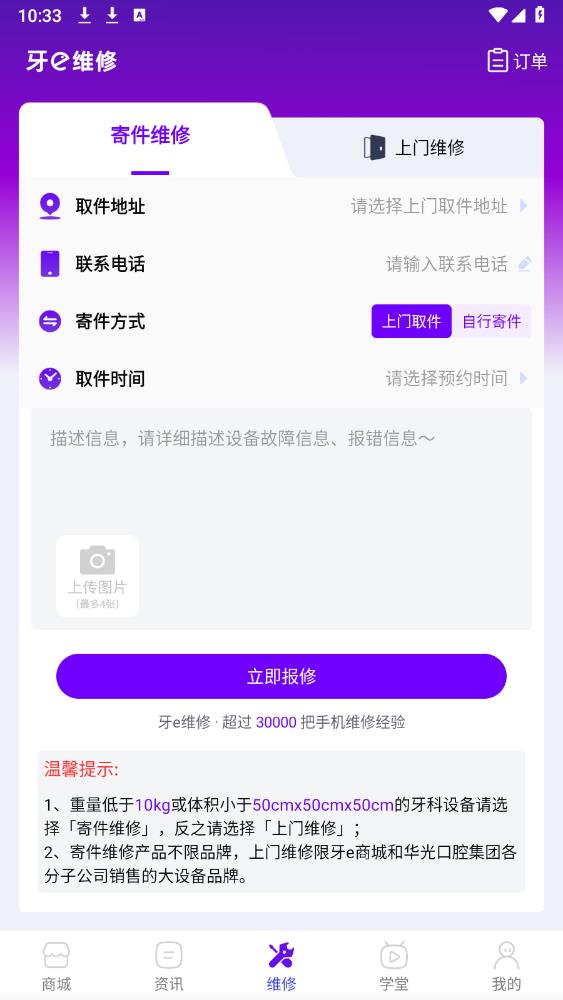 牙e在线3.8.57 口腔病历管理 牙e在线3.8.57 口腔病历管理