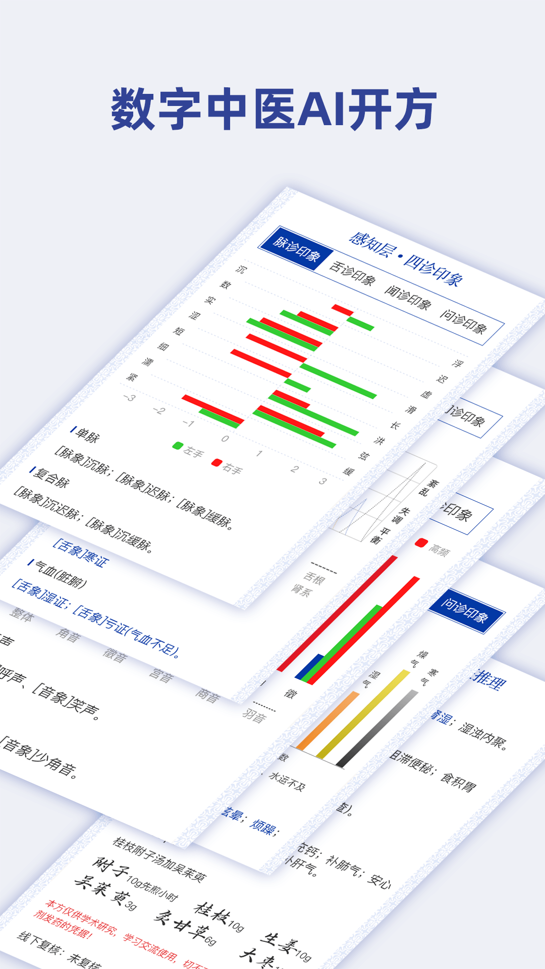 知医1.0.38 中医辅助诊断 知医1.0.38 中医辅助诊断