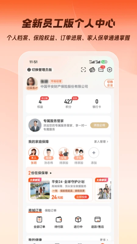 平安企业宝3.30.0 移动办公助手 平安企业宝3.30.0 移动办公助手