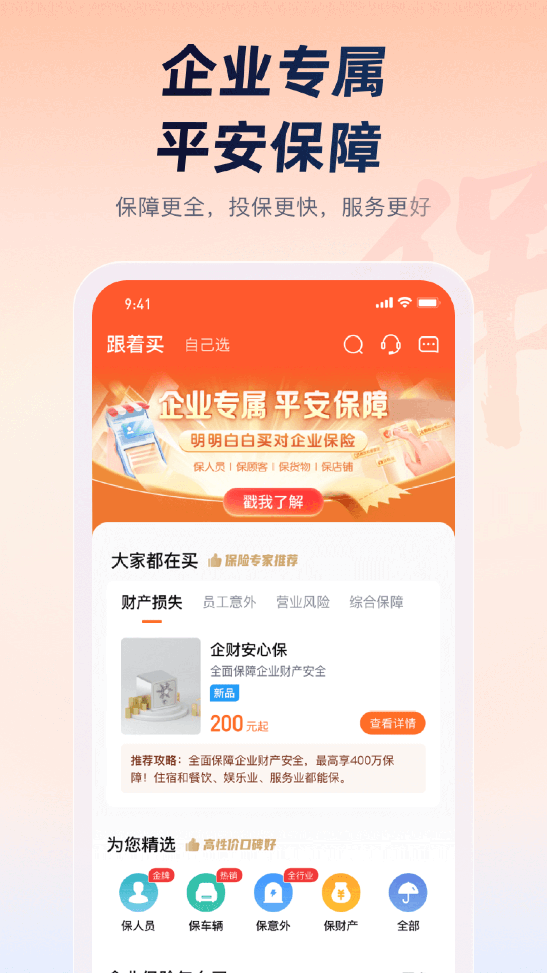 平安企业宝安卓版功能界面截图