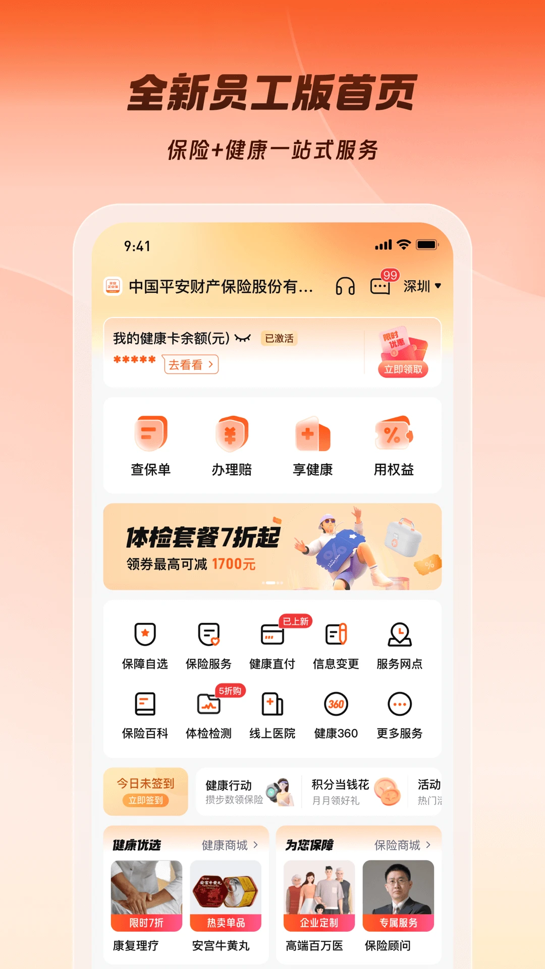 平安企业宝3.30.0 移动办公助手 平安企业宝3.30.0 移动办公助手