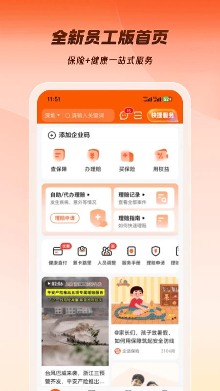 平安企业宝3.30.0 移动办公助手 平安企业宝3.30.0 移动办公助手