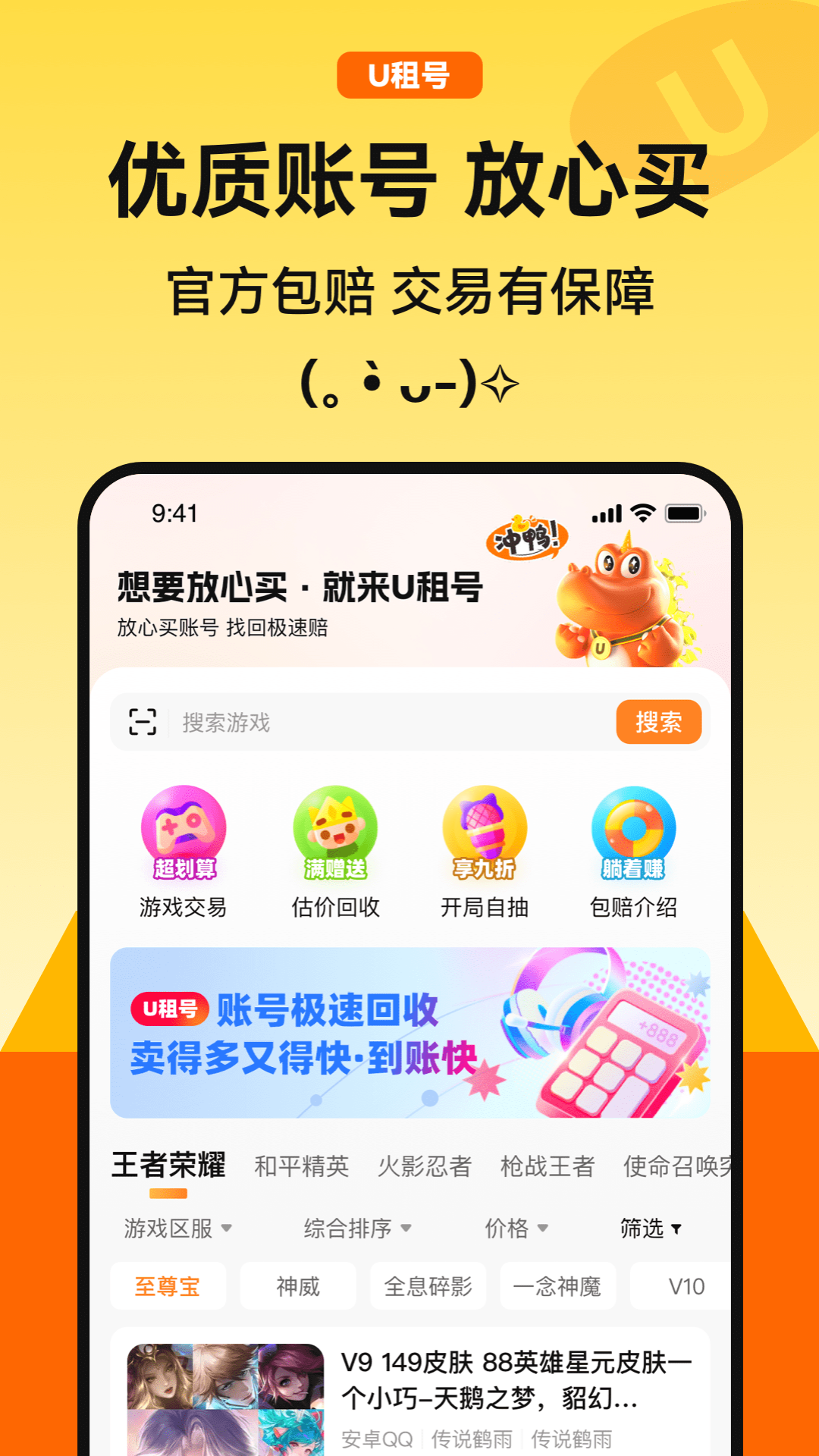 优号租 安卓版 账号租赁界面