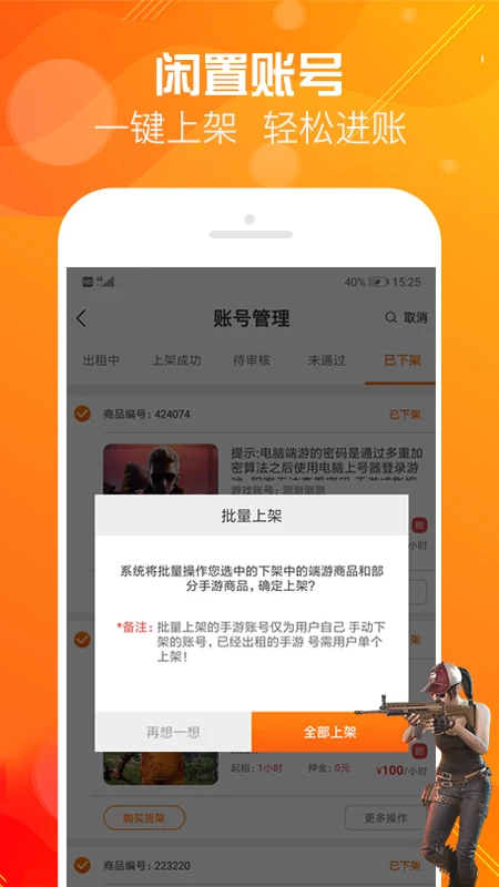 优号租5.8.5 游戏账号租赁 优号租5.8.5 游戏账号租赁