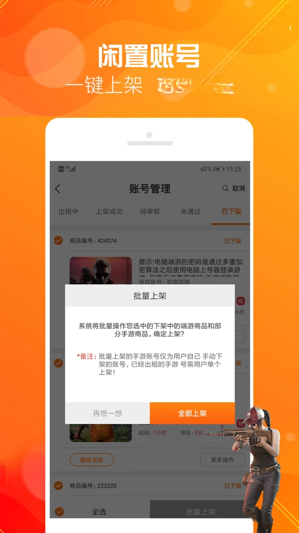 优号租5.8.5 游戏账号租赁 优号租5.8.5 游戏账号租赁