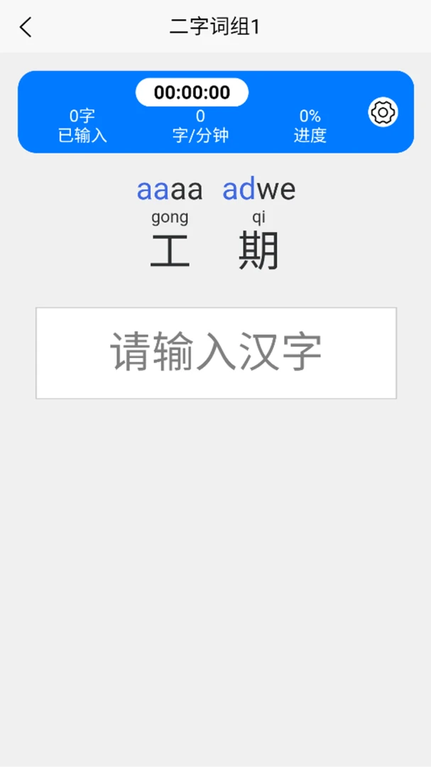 五笔训练通1.3.1 五笔打字练习 五笔训练通1.3.1 五笔打字练习