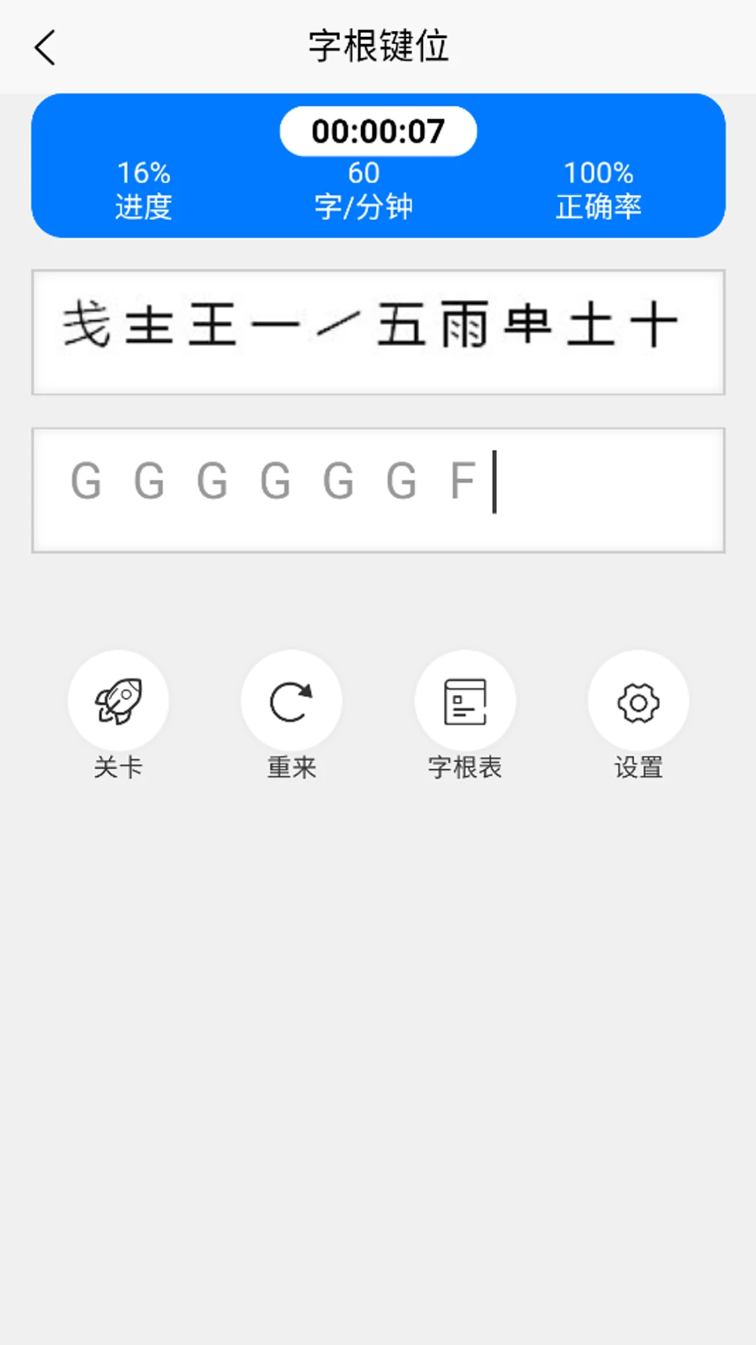 五笔训练通1.3.1 五笔打字练习 五笔训练通1.3.1 五笔打字练习