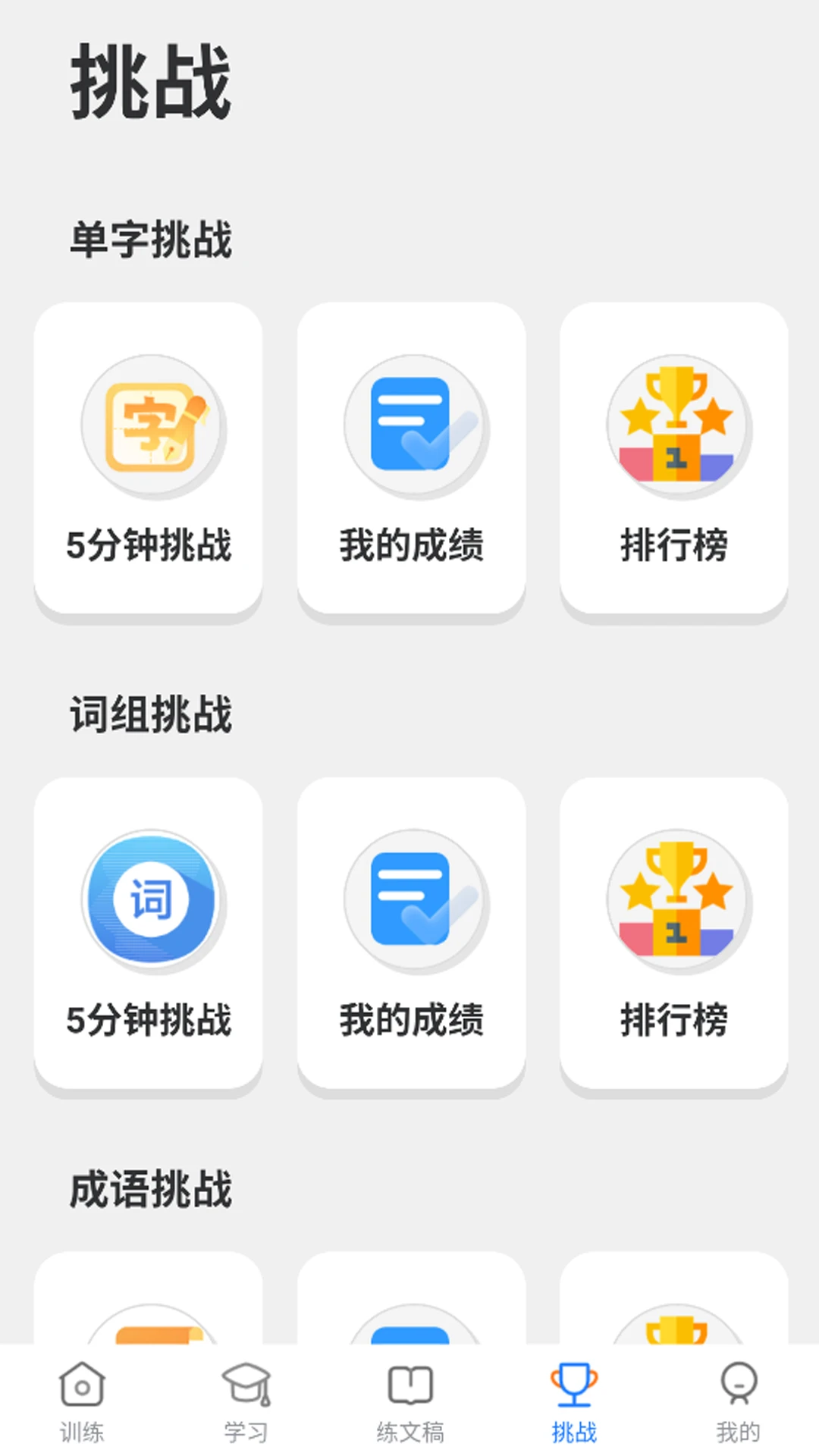 五笔训练通1.3.1 五笔打字练习 五笔训练通1.3.1 五笔打字练习
