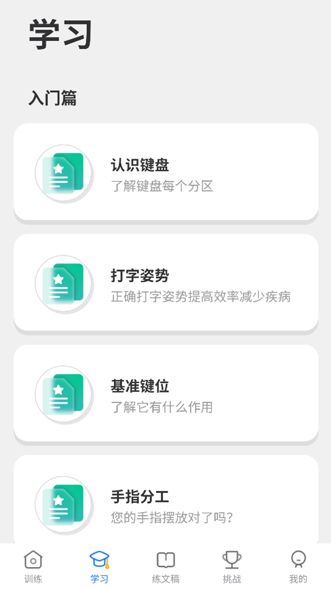 五笔训练通1.3.1 五笔打字练习 五笔训练通1.3.1 五笔打字练习