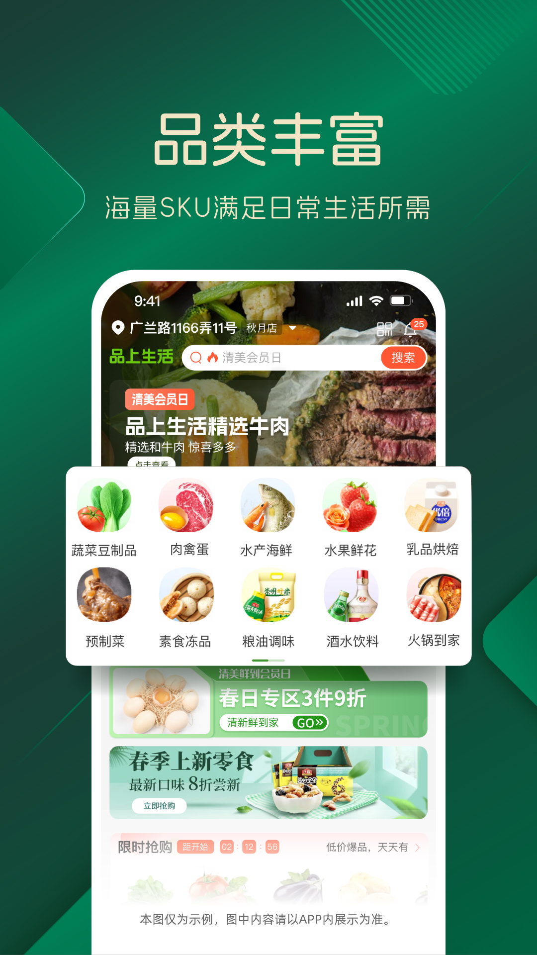 品上生活1.3.3 生鲜购物 品上生活1.3.3 生鲜购物
