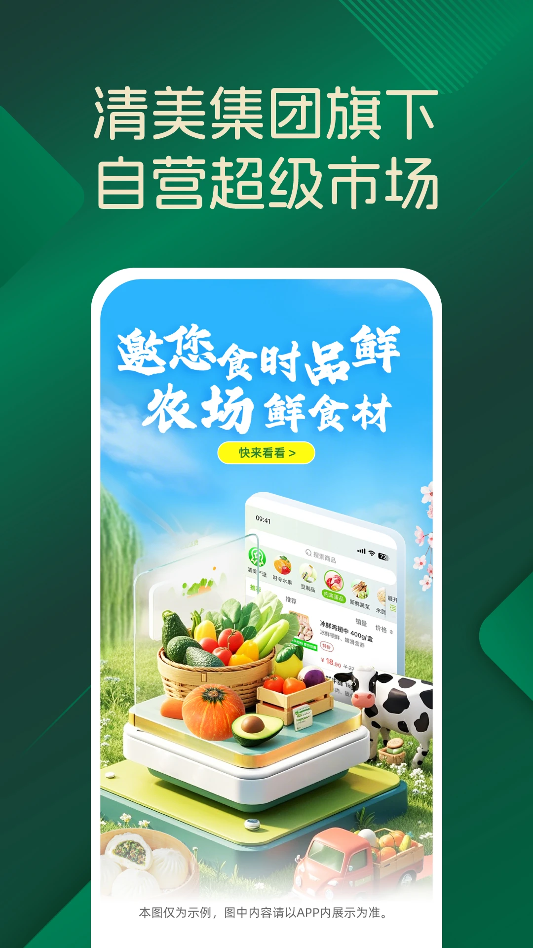 品上生活1.3.3 生鲜购物 品上生活1.3.3 生鲜购物