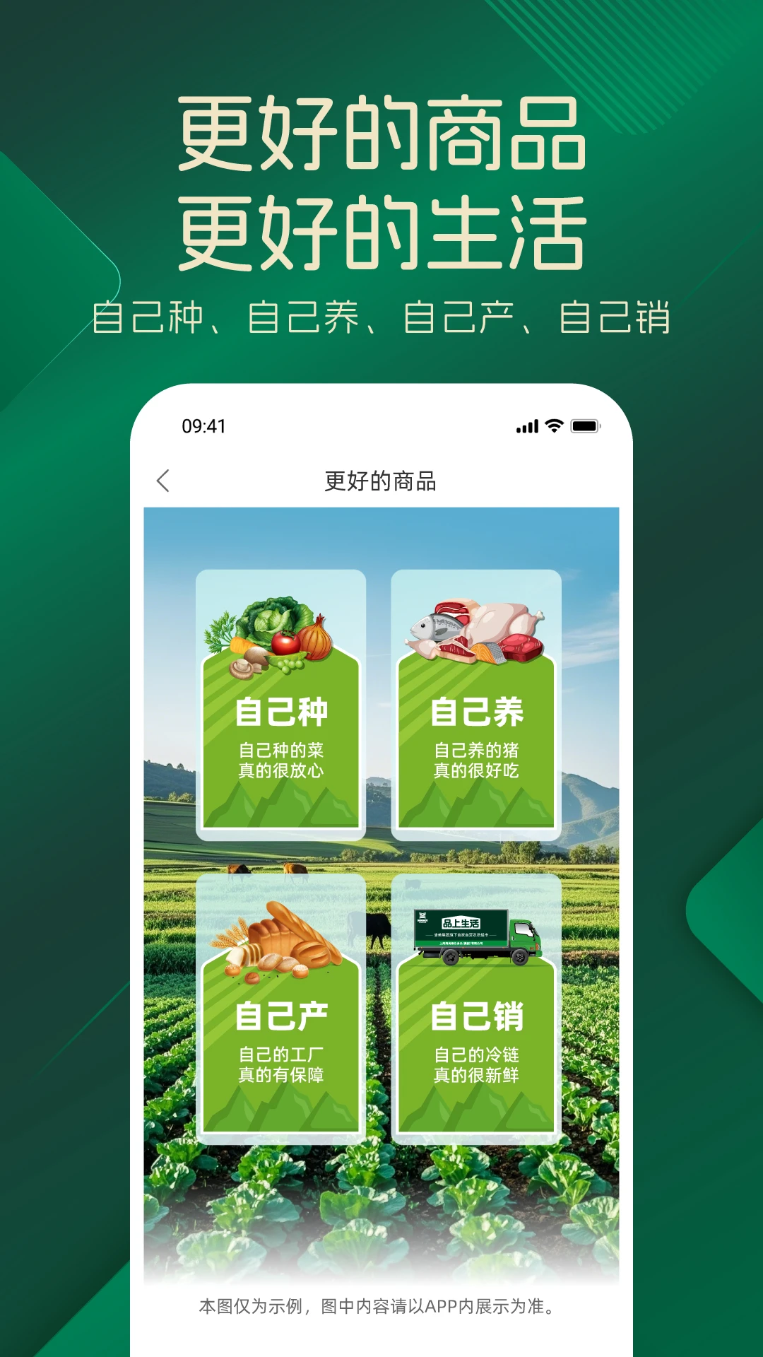 品上生活1.3.3 生鲜购物 品上生活1.3.3 生鲜购物