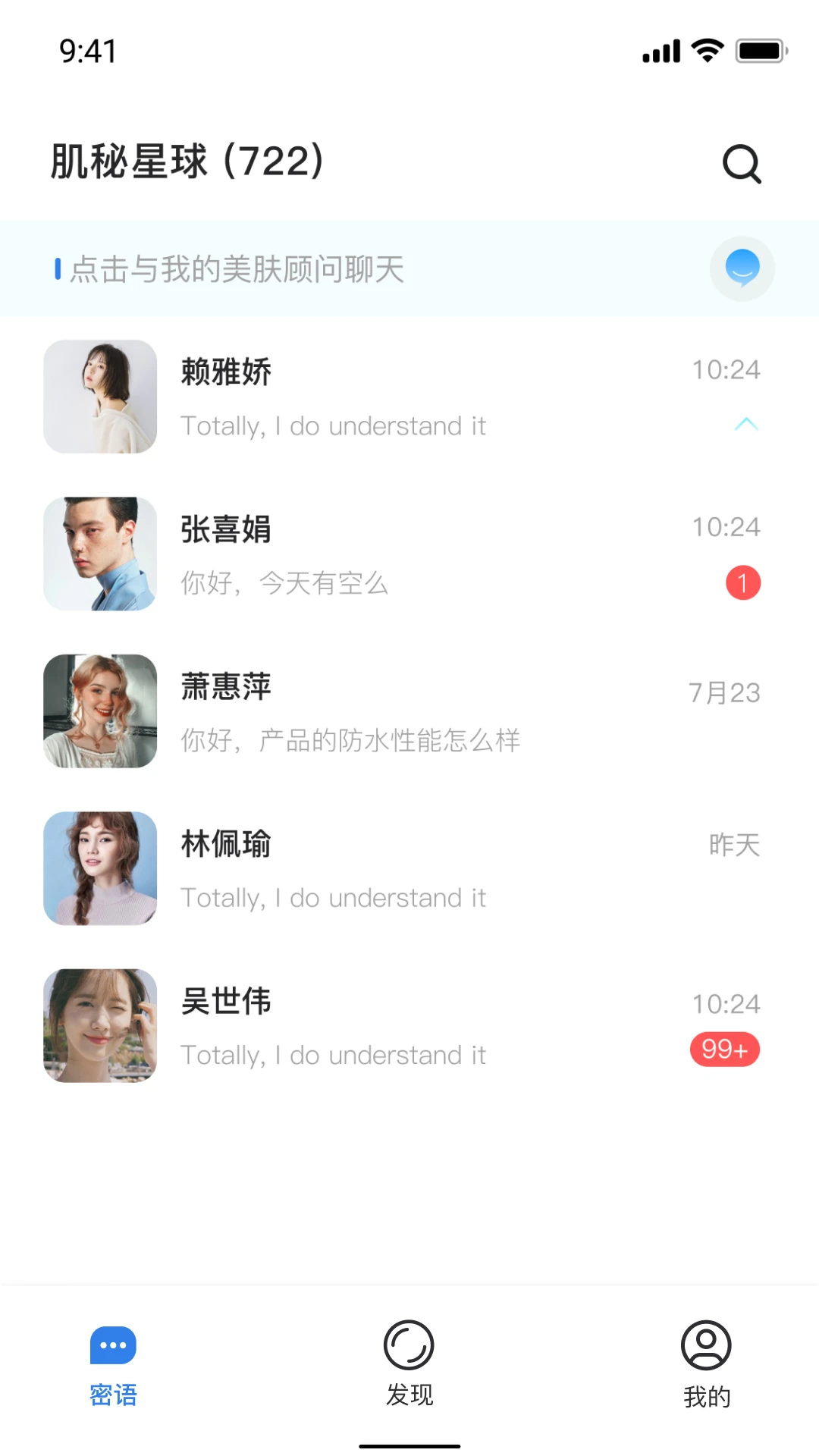 肌秘星球2.1.8 肌肤管理助手