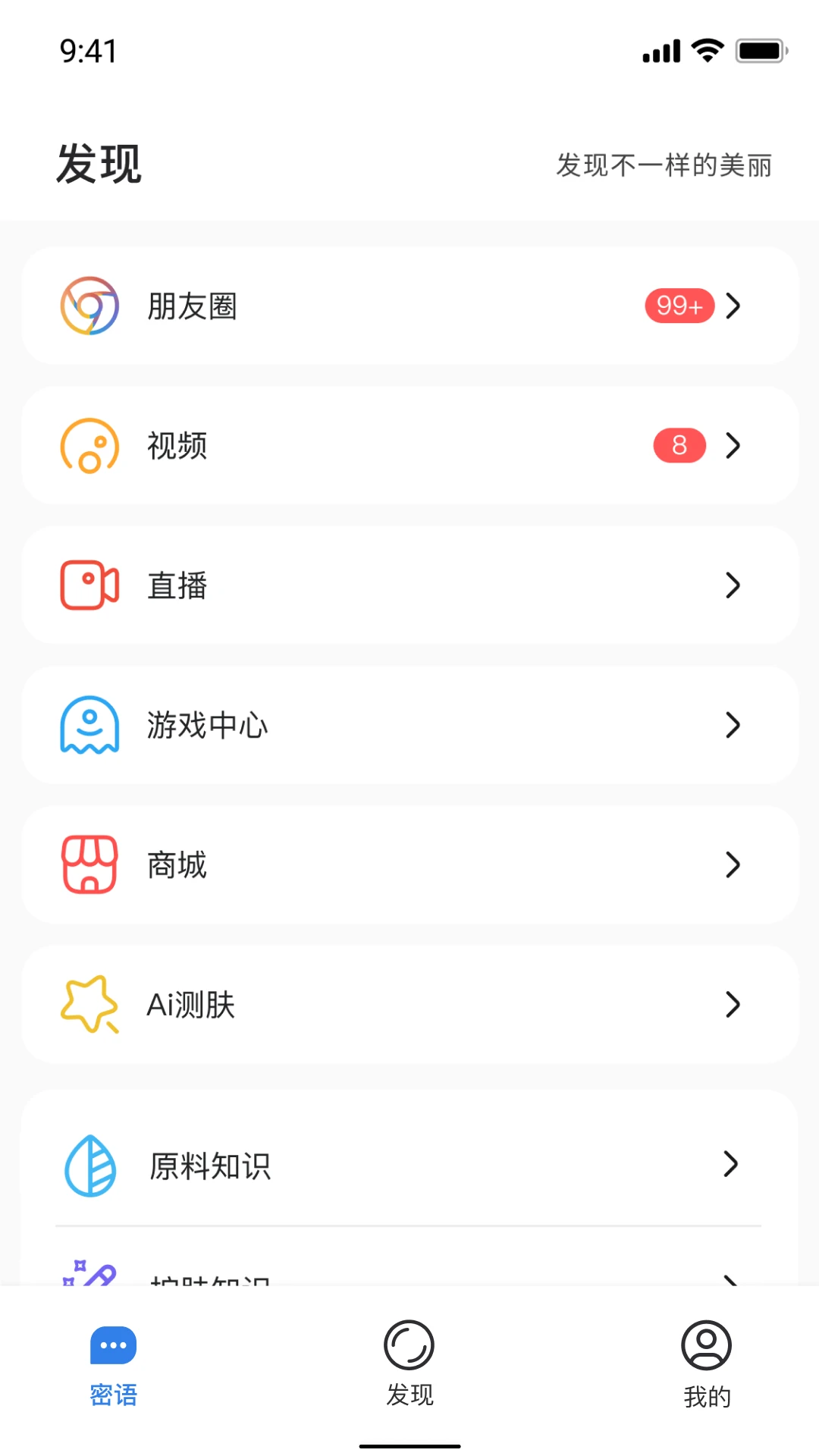 肌秘星球2.1.8 肌肤管理助手