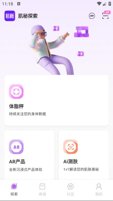 肌秘星球 安卓版 使用教程 界面截图