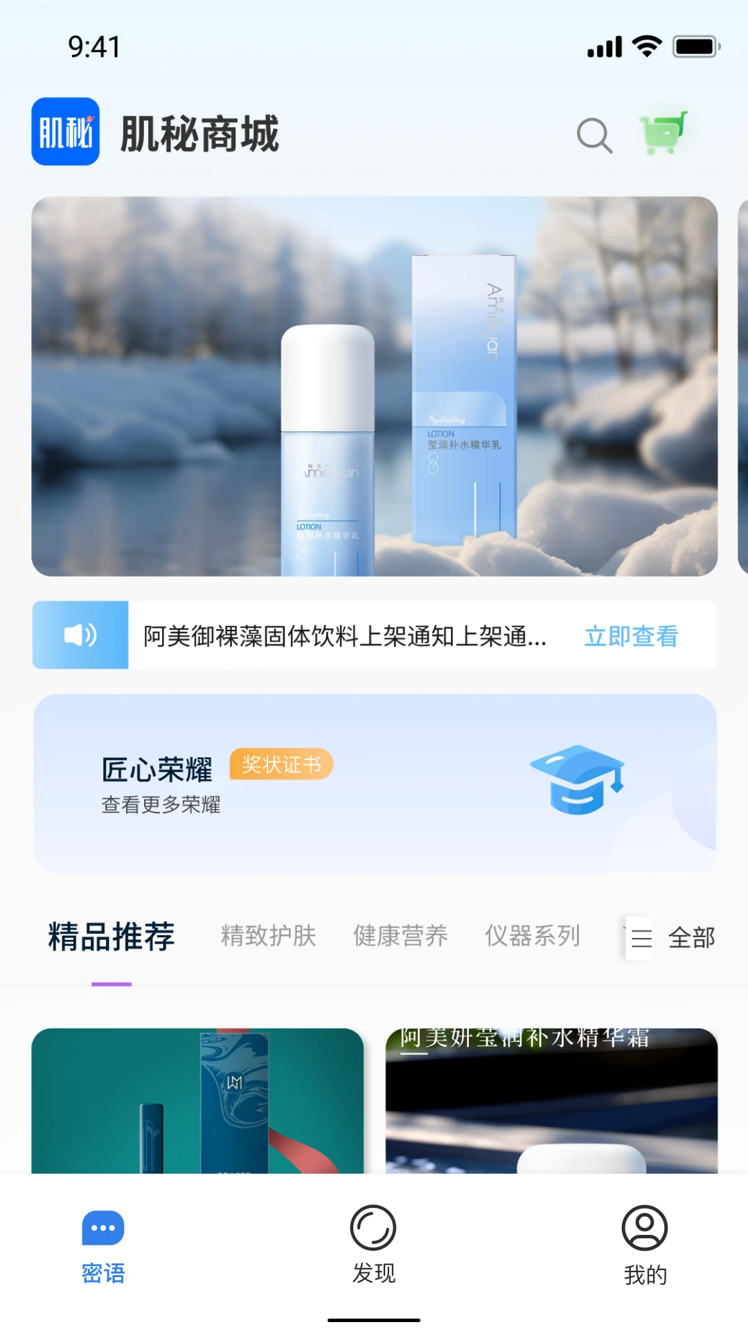 肌秘星球2.1.8 肌肤管理助手
