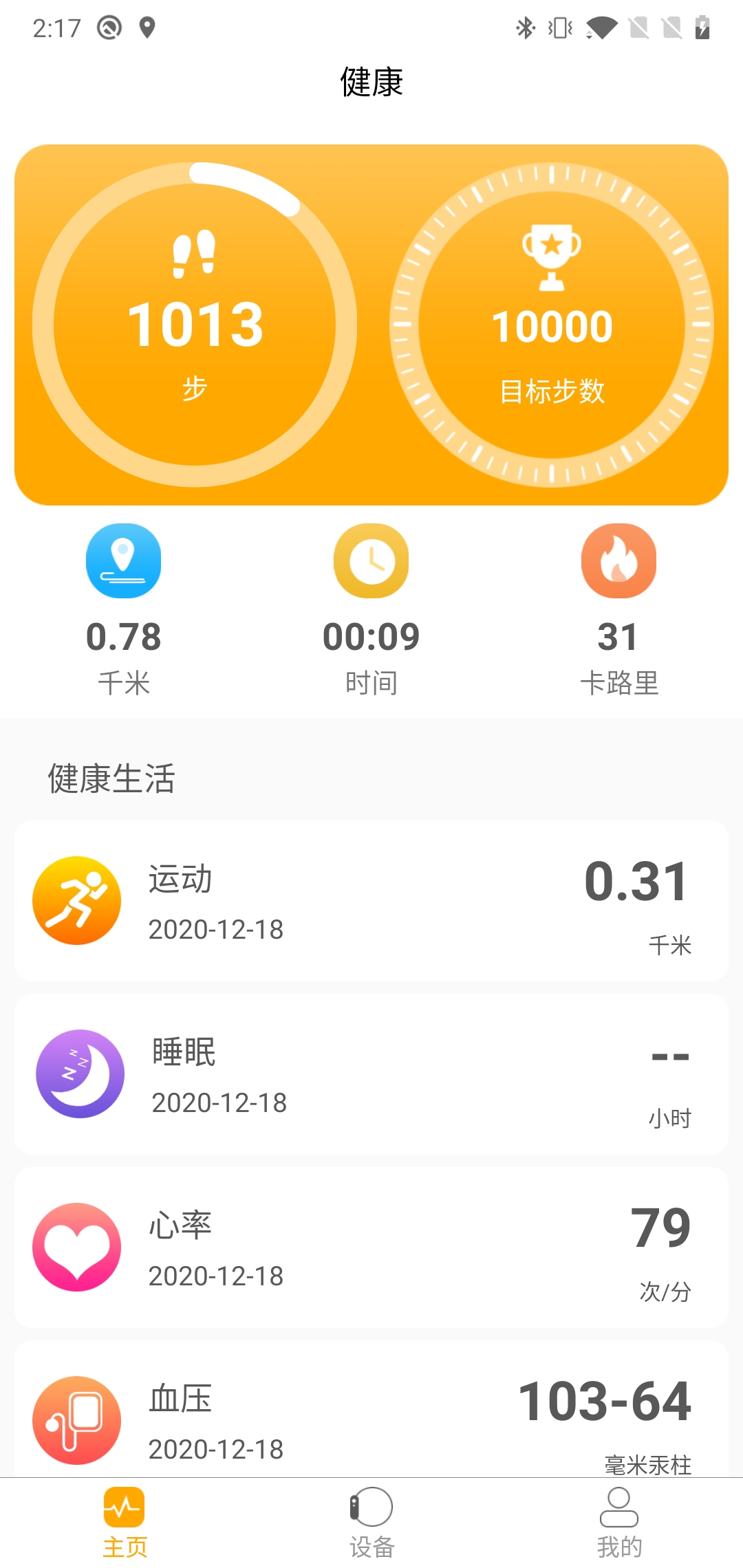 QRunning安卓版 操作界面 截图