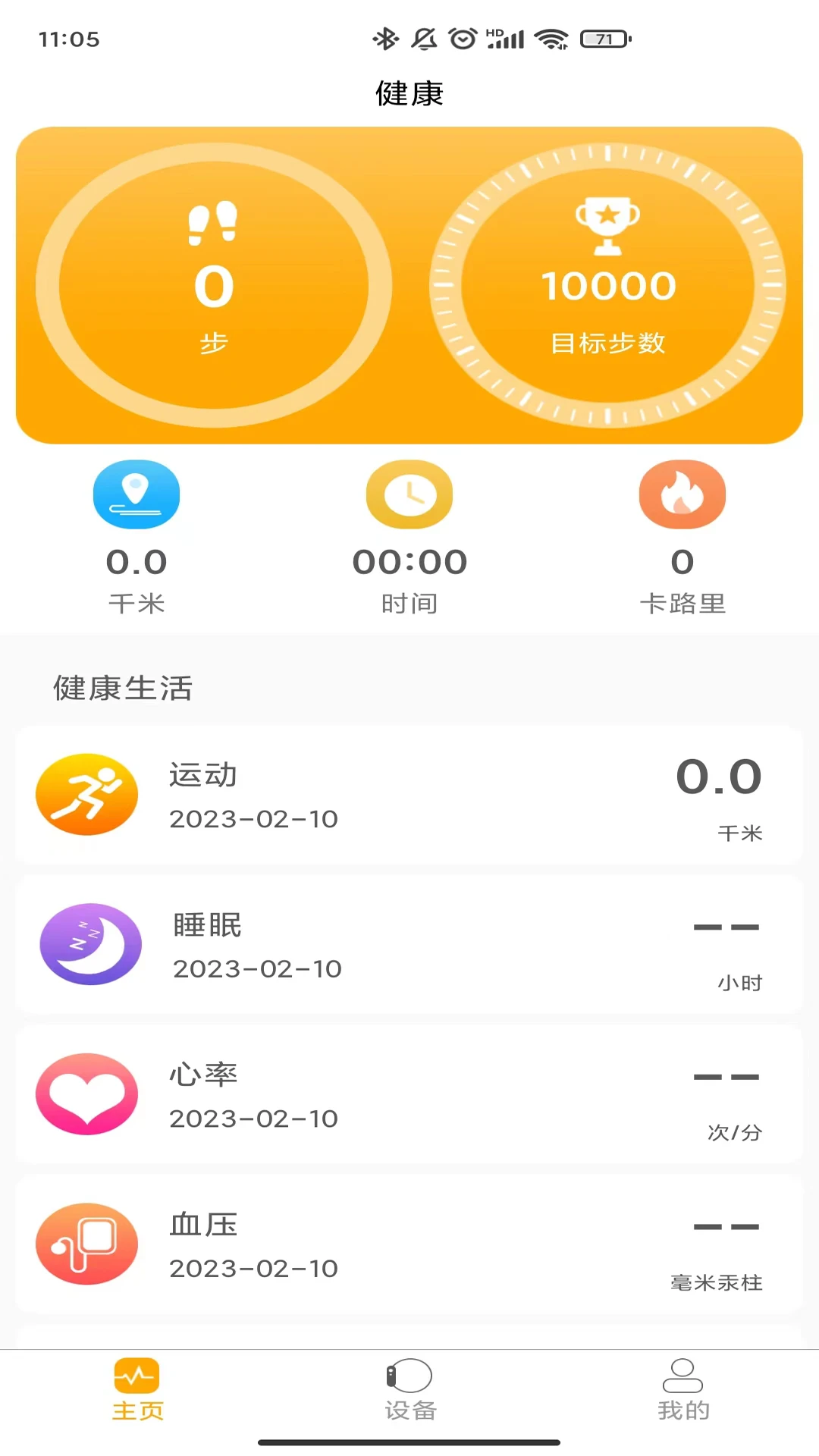 QRunningVV1.4.0 运动健康助手