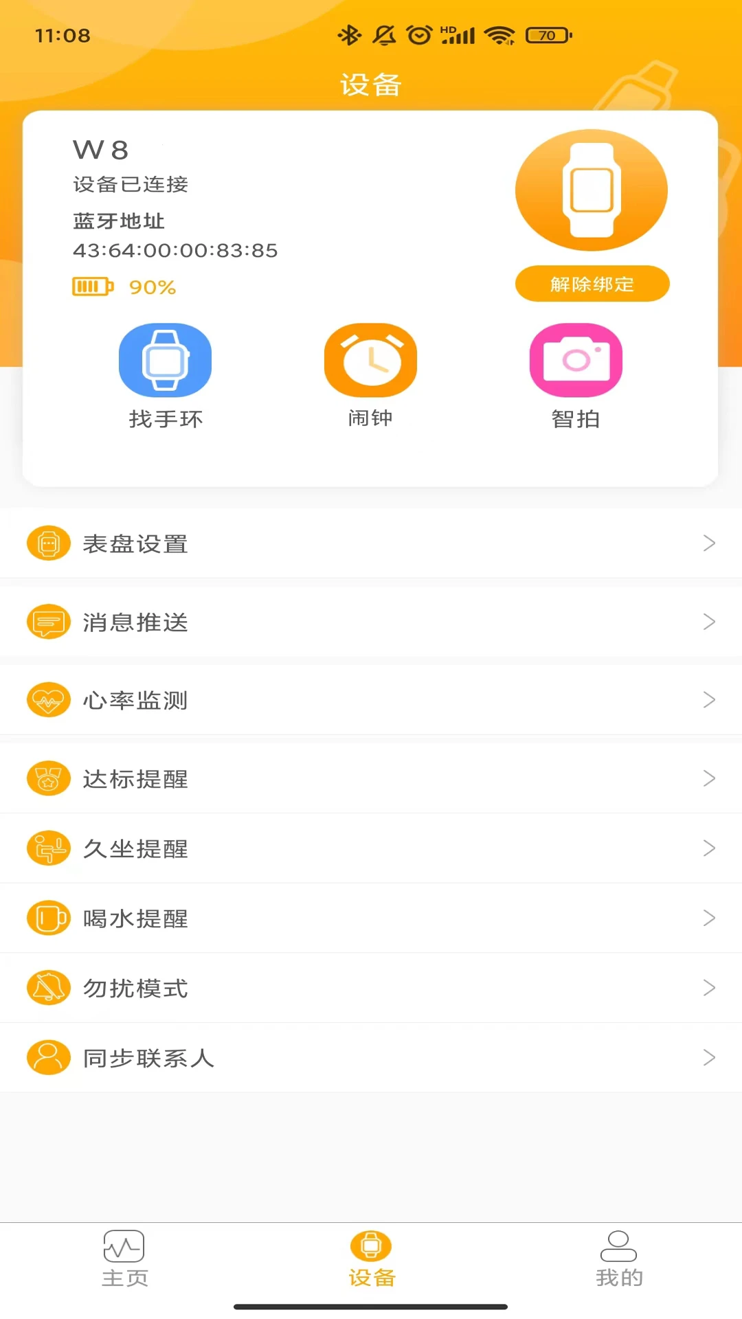 QRunningVV1.4.0 运动健康助手