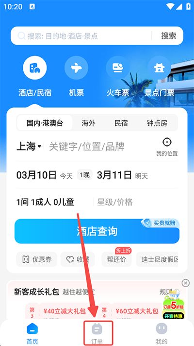智行旅行 安卓版 订单管理界面 截图