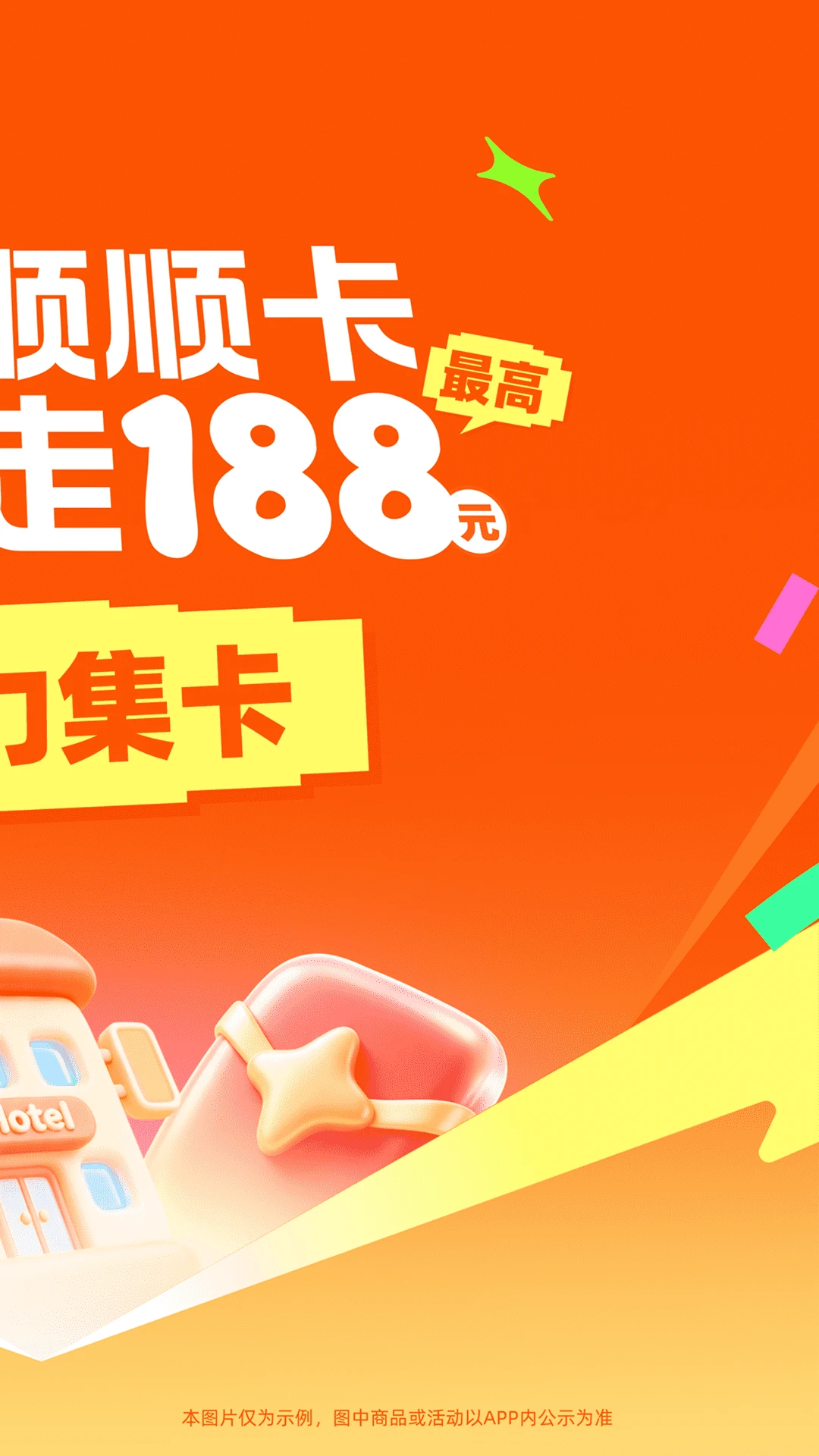 智行旅行10.25.7 出行订票助手 智行旅行10.25.7 出行订票助手