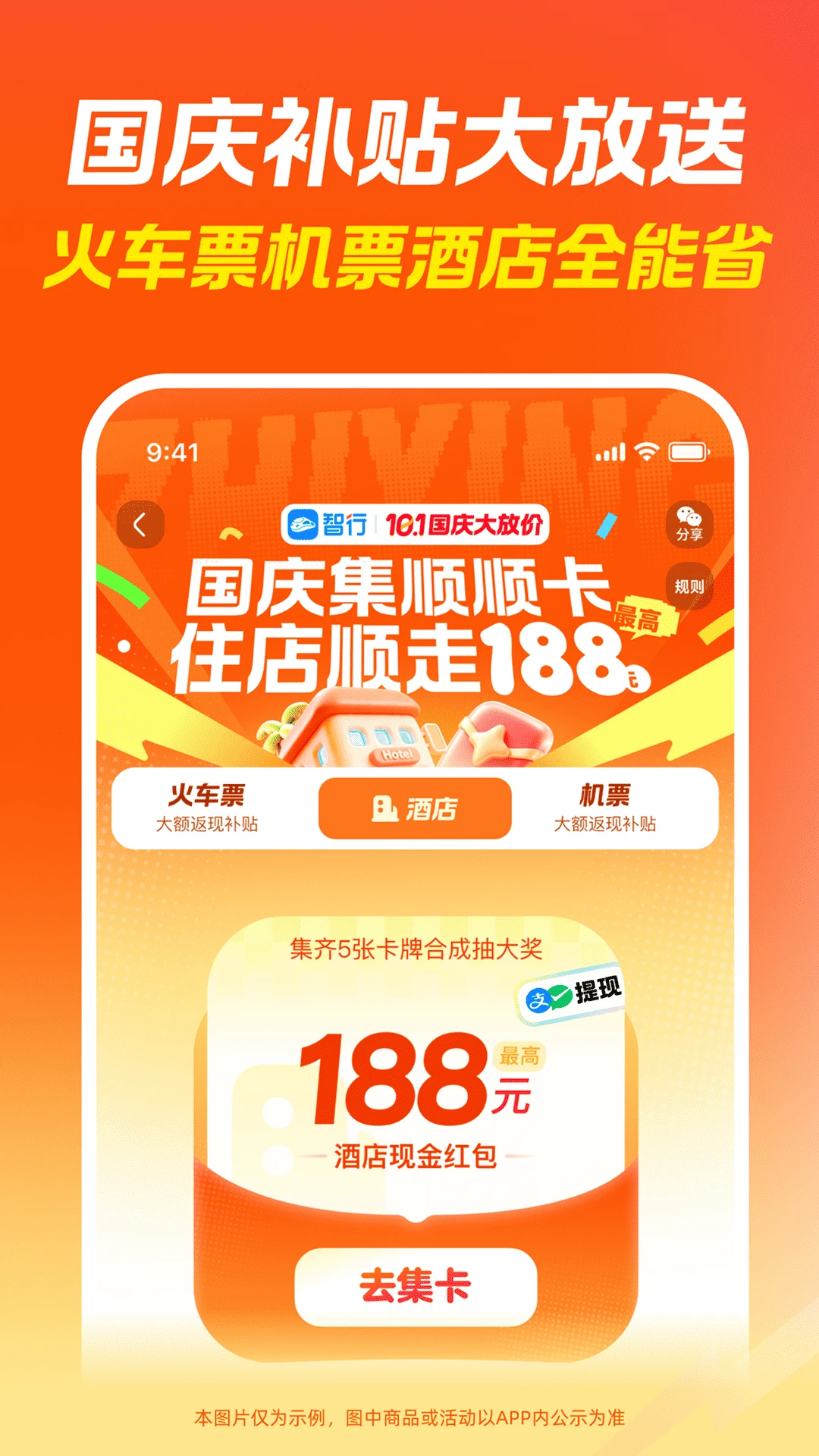 智行旅行10.25.7 出行订票助手 智行旅行10.25.7 出行订票助手