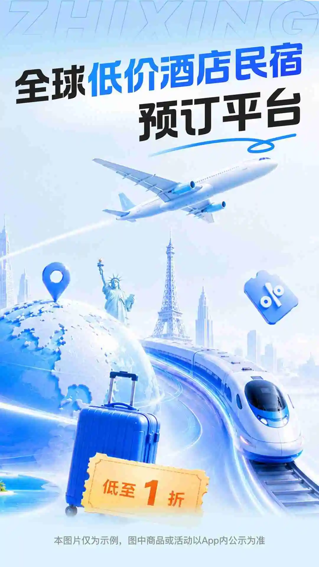 智行旅行10.25.7 出行订票助手 智行旅行10.25.7 出行订票助手