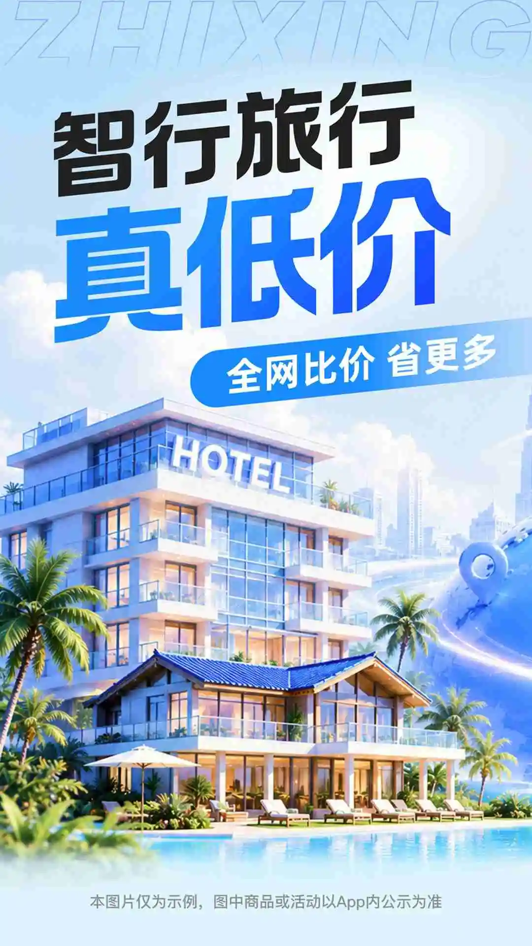 智行旅行10.25.7 出行订票助手 智行旅行10.25.7 出行订票助手