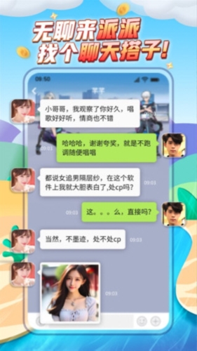 派派7.0.031官方安卓版交友app下载 新版界面功能介绍 交友app页面